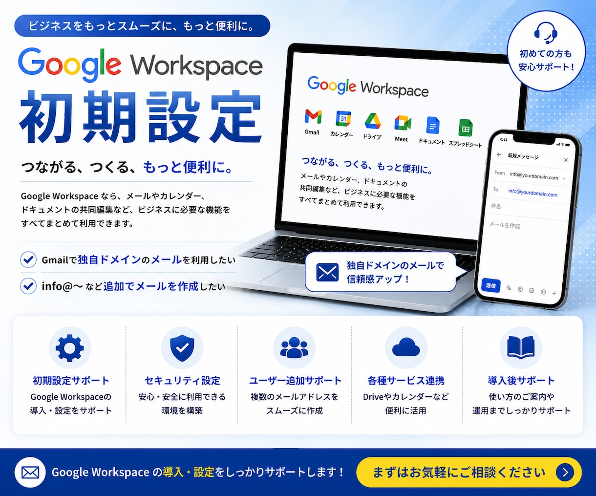 Google Workspaceの導入支援します 初期設定〜独自ドメインメール対応サポートいたします。 イメージ1