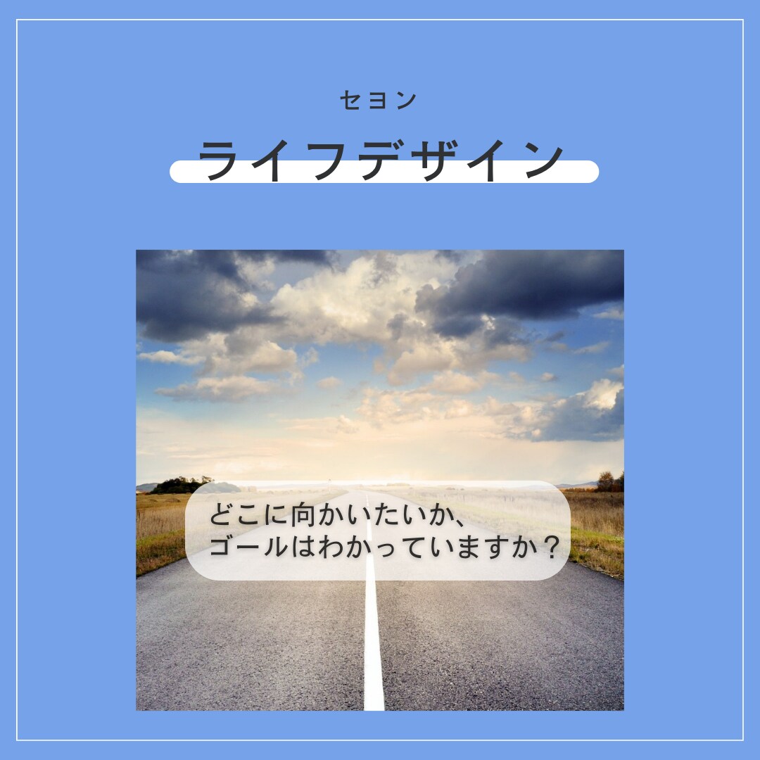 理想のライフデザインを一緒に設計します 明日からやる、一人だと怠けるという方！一緒に始めてみましょう イメージ1