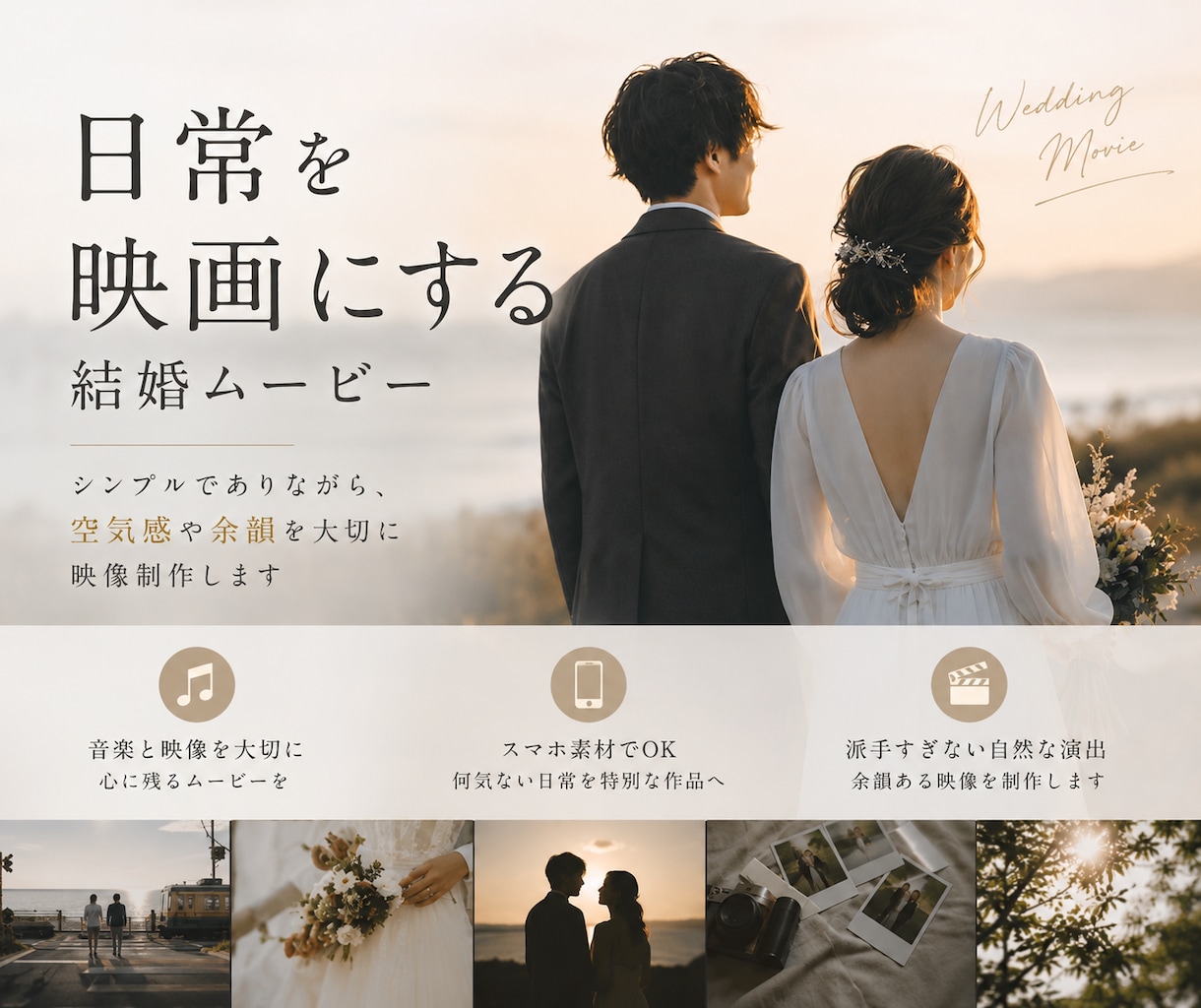 日常を映画にする結婚ムービーを制作します シンプルでありながら、空気感や余韻を大切に映像制作します イメージ1