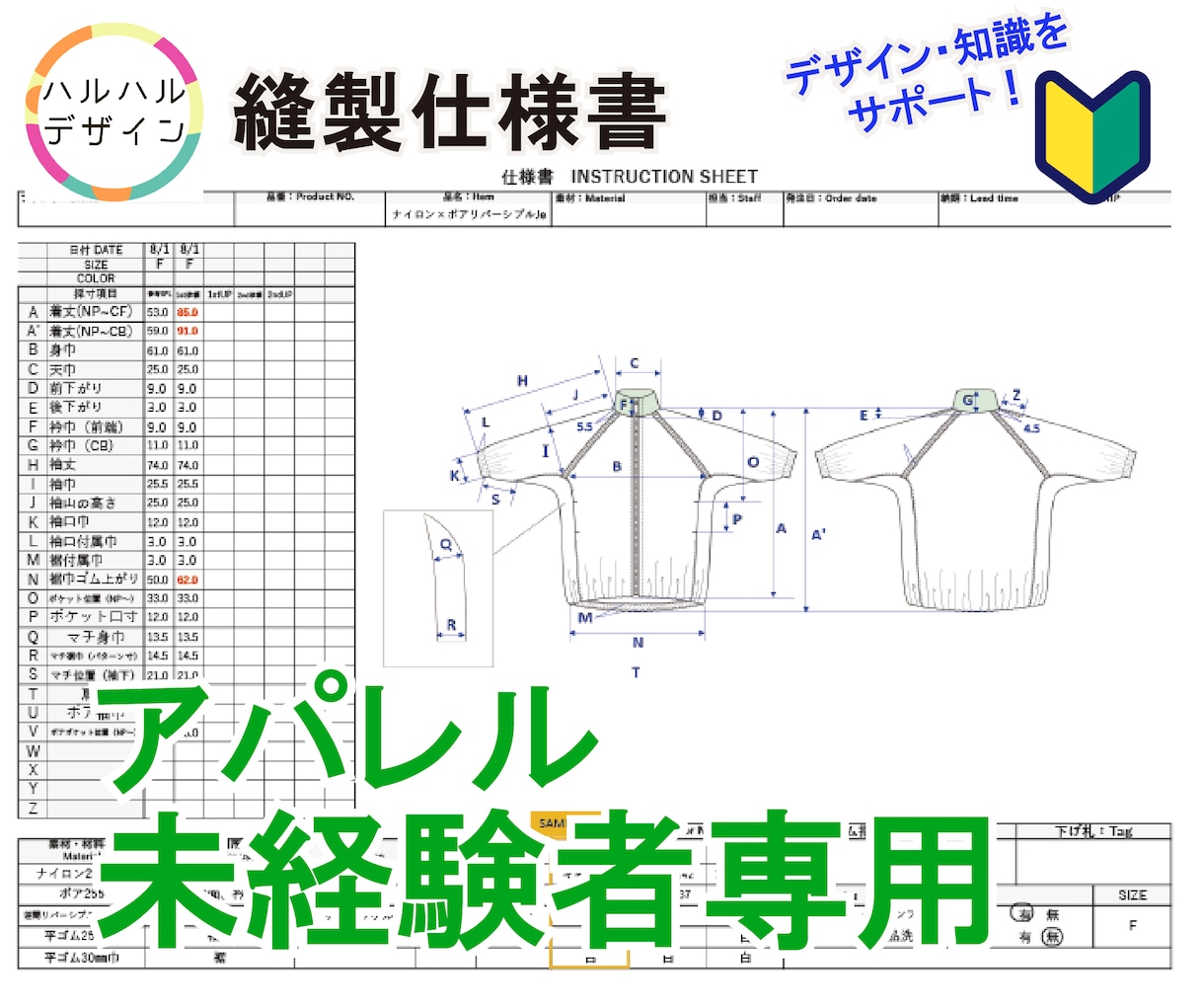 アパレル未経験の方専用【縫製仕様書】を作成します デザインや知識面でのサポートをしながらご対応します。 イメージ1