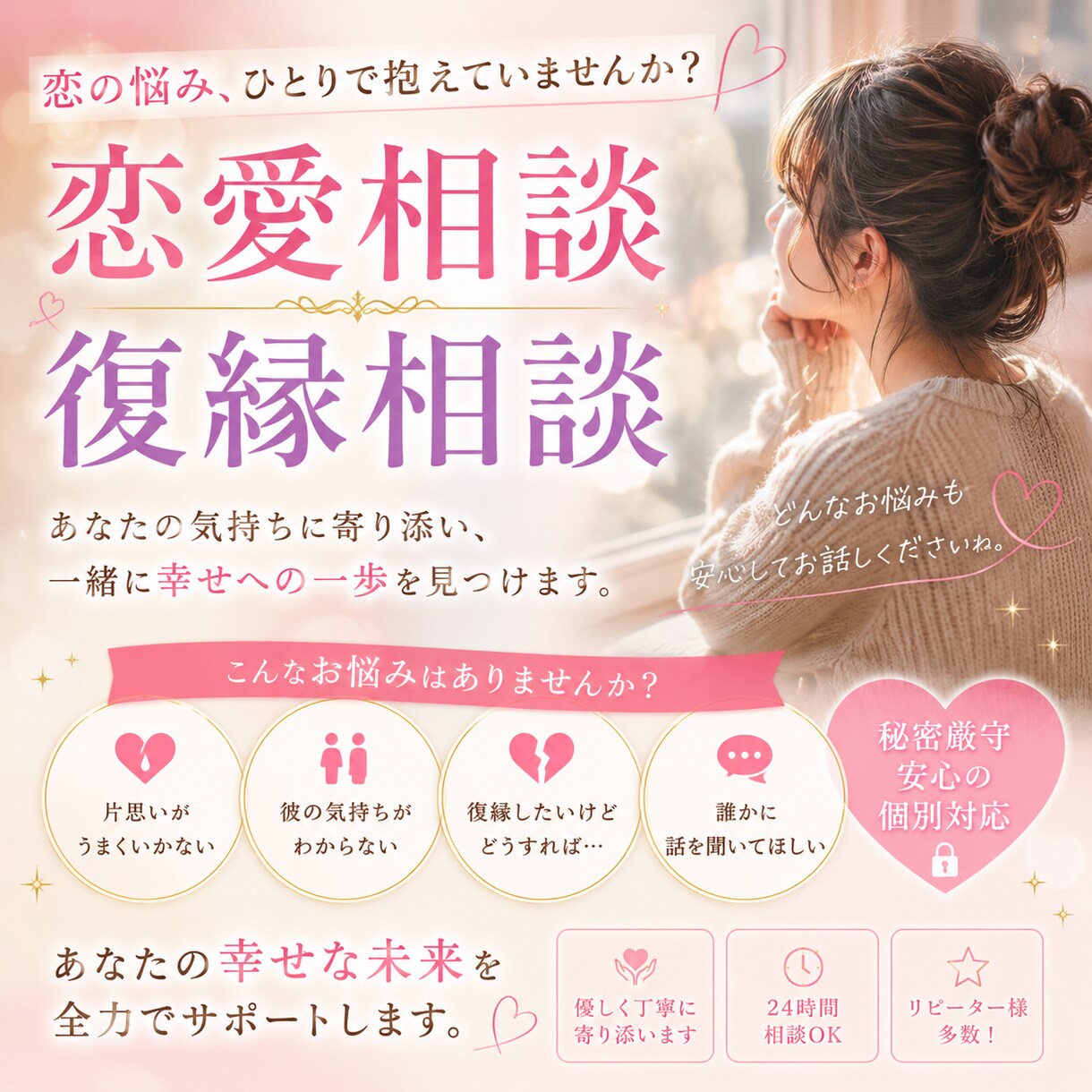 恋愛相談｜復縁｜片思い｜不安な気持ちお聞きします 恋愛相談、復縁、片思い、不安な気持ちお聞きします イメージ1