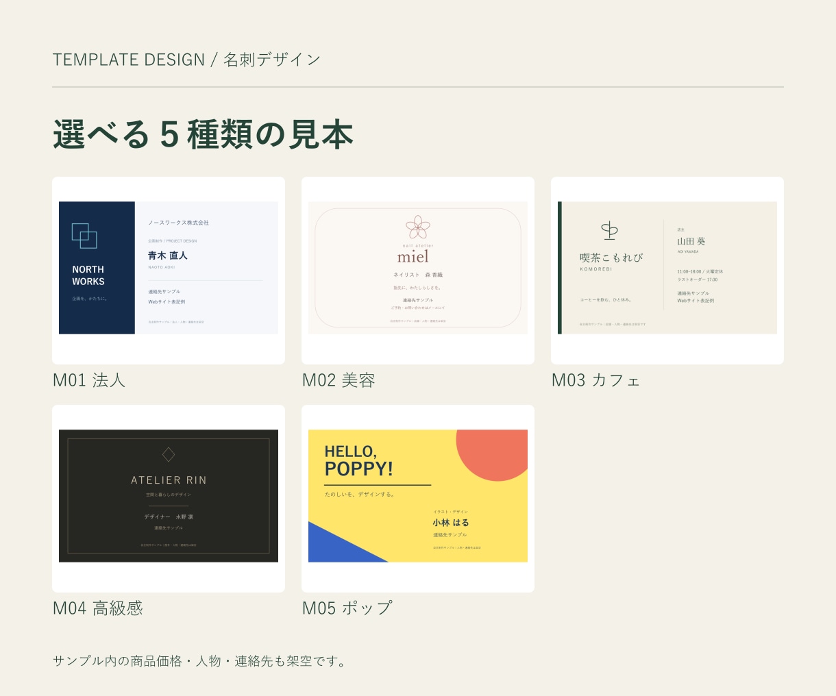 ５つの見本から選べる片面名刺を作ります 文字と色を整えて、あなたの名刺に仕上げます イメージ2