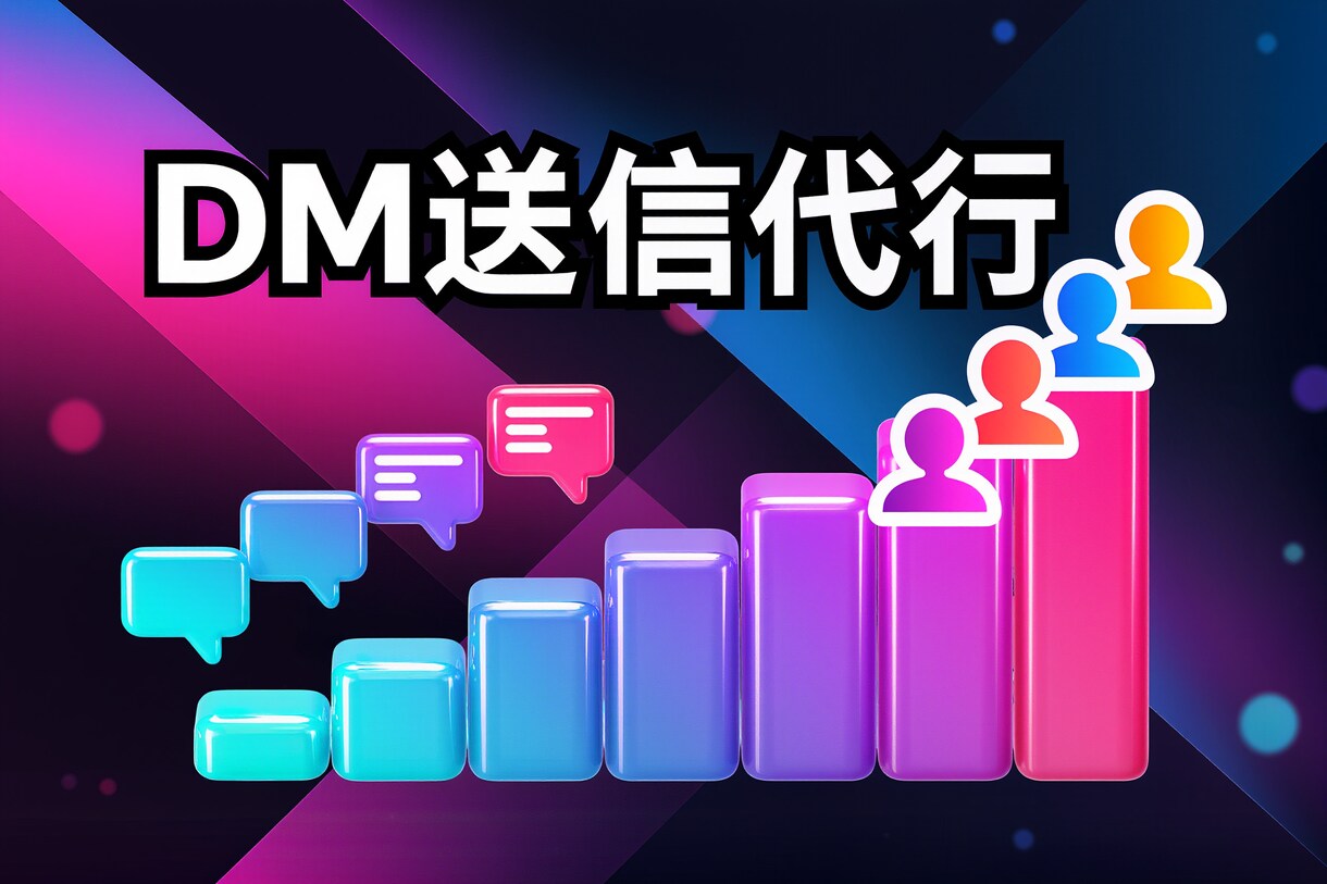 TIKTOKのDM運用代行致します ターゲットを絞って効果的なSNS運用！ イメージ8