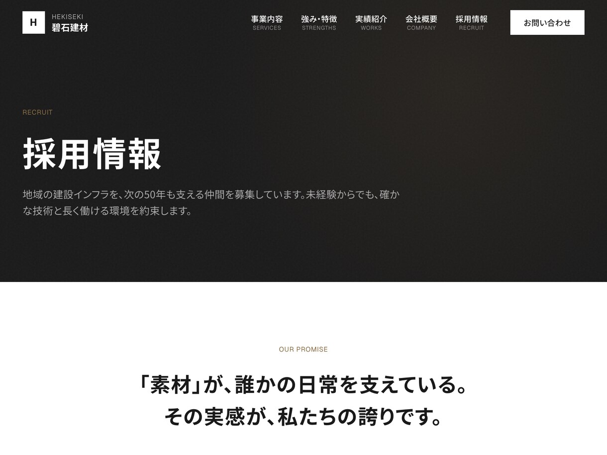 建設・建材・製造業専門｜信頼が伝わるHP制作ます 会社案内で終わらせない、信頼と採用につながる建設業のHP イメージ10