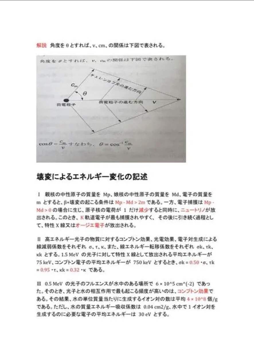 第1種放射線取扱主任者まとめ【PDF】公開します 全5科目全てのまとめです！直前でも間に合います！ イメージ6