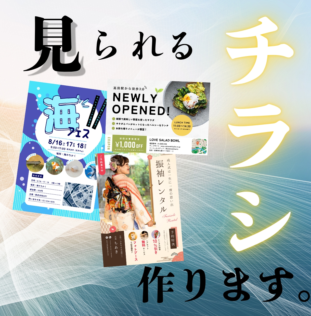 安い！あなただけのチラシ作ります 超低価格で“見られるデザイン"のチラシつくりませんか？ イメージ1