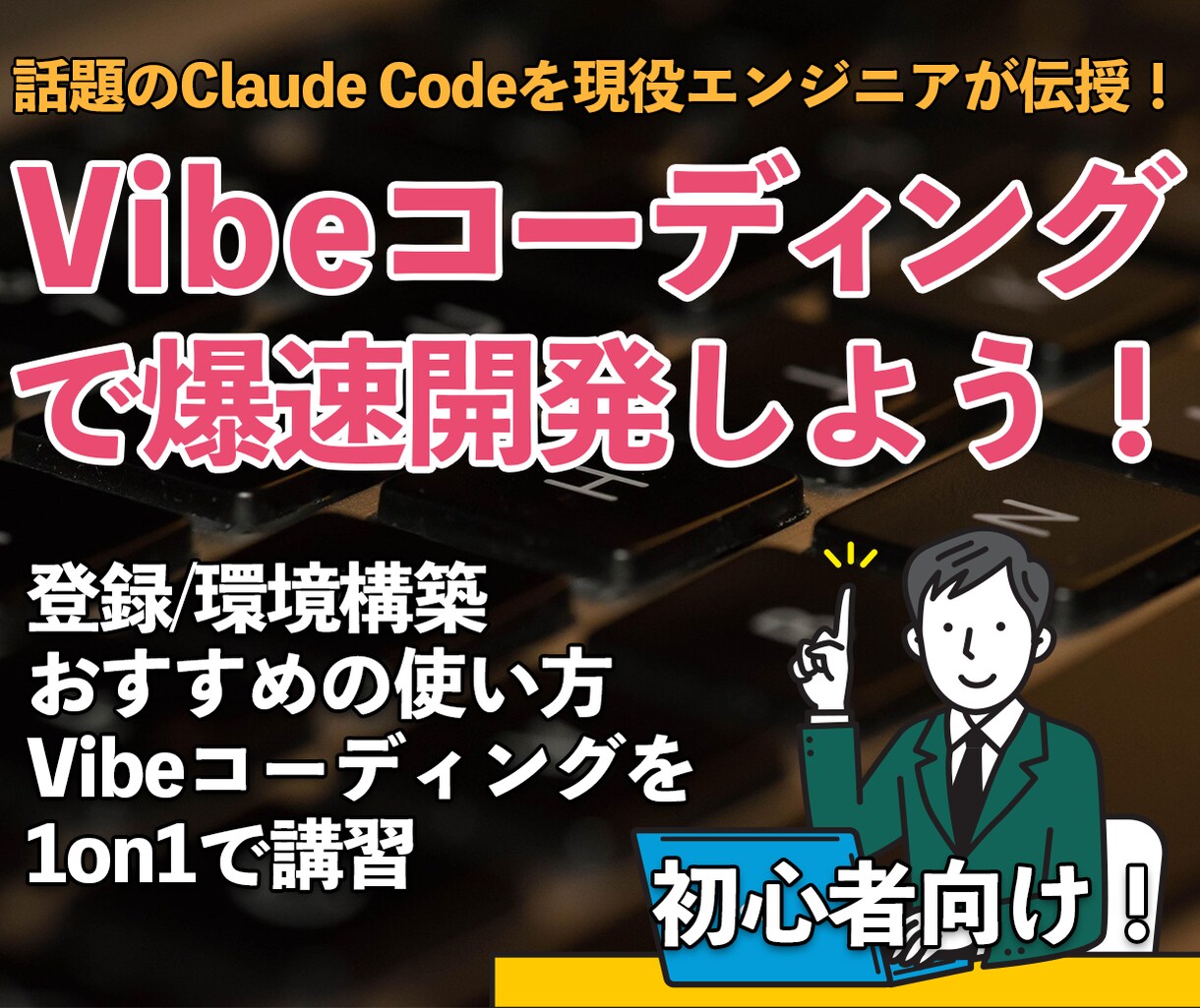 現役AIエンジニアがClaudeの使い方を教えます 知識ゼロからでOK！分かりやすくレクチャーします イメージ1
