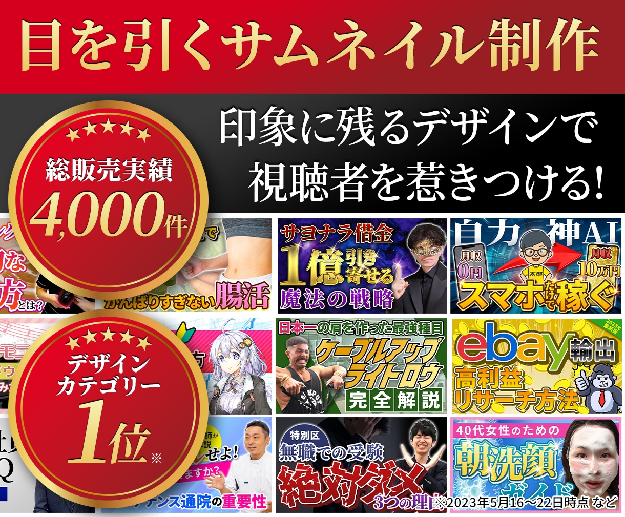 YouTubeやブログのサムネイルを格安で作ります YouTuber、ブロガー必見！修正無制限のサムネイル作成 イメージ1