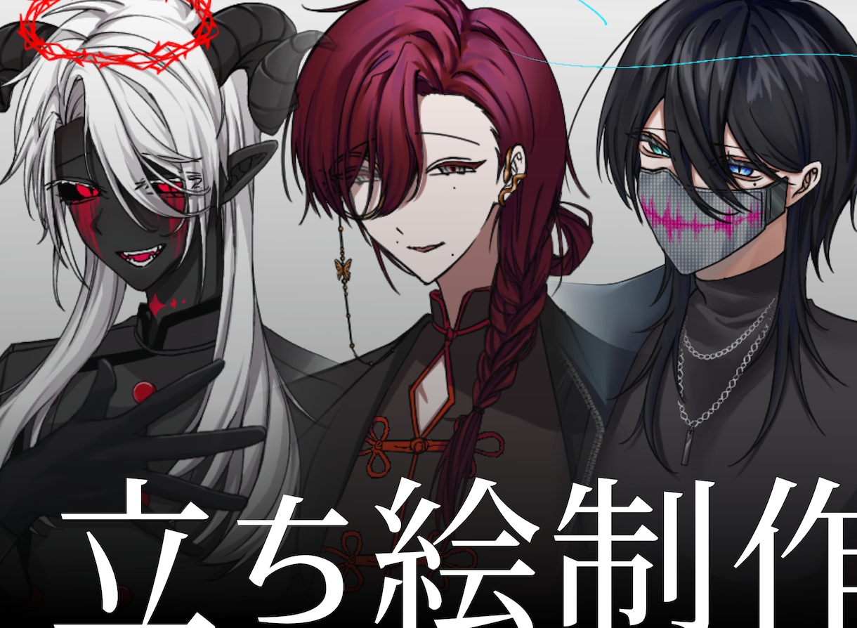 TRPGや配信で利用できる立ち絵を制作します 安価でご案内しております！ご依頼初心者の方でもぜひ！ イメージ1