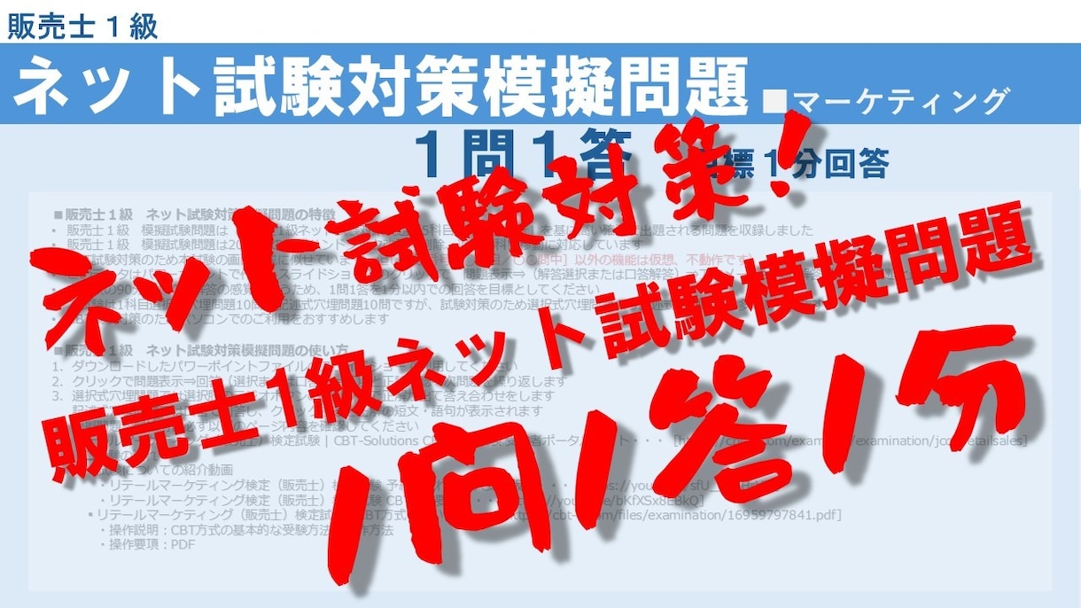 過去問不要！販売士1級問題集（頻出度付）提供します 過去問学習より勉強時間が激減するネット対策問題Excel表 イメージ2