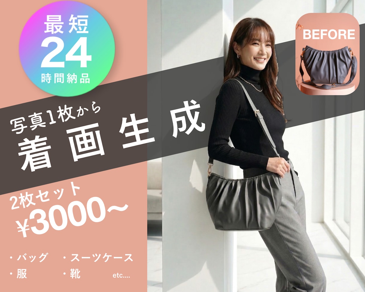 AI着用画像をPhotoshop仕上げで制作します 物撮り1枚からEC向けモデル着用画像を最短24時間納品 イメージ1