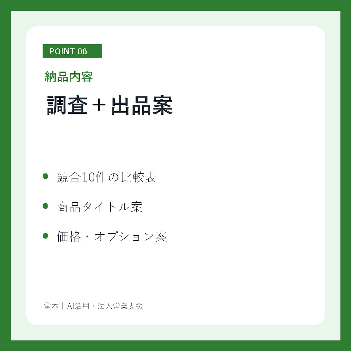 ココナラの競合を調査し出品案を設計します 価格・訴求・実績を比べて売り方まで提案 イメージ6
