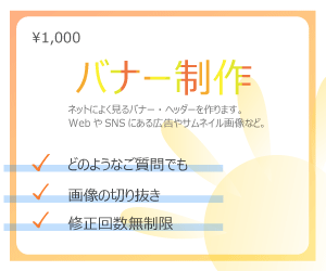 バナー制作 承ります 落ち着いた＆ポップ、ギャップのある印象を作ることが得意です。 イメージ1