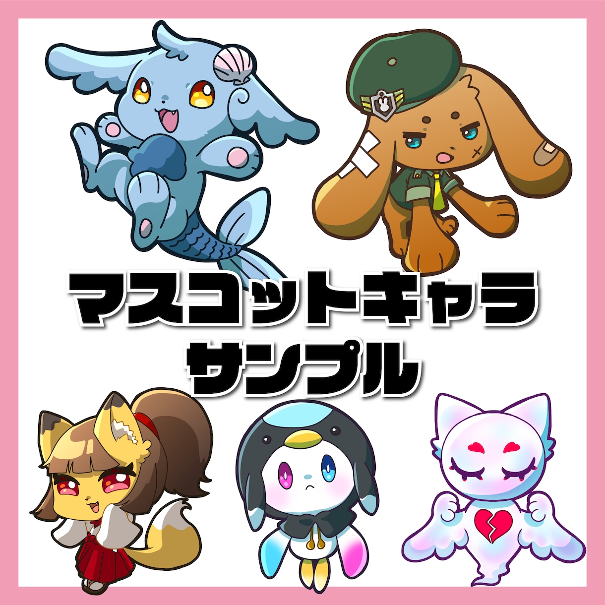 マスコットキャラ作成します かわいいSDマスコット、立ち絵や相棒にもおススメ イメージ3
