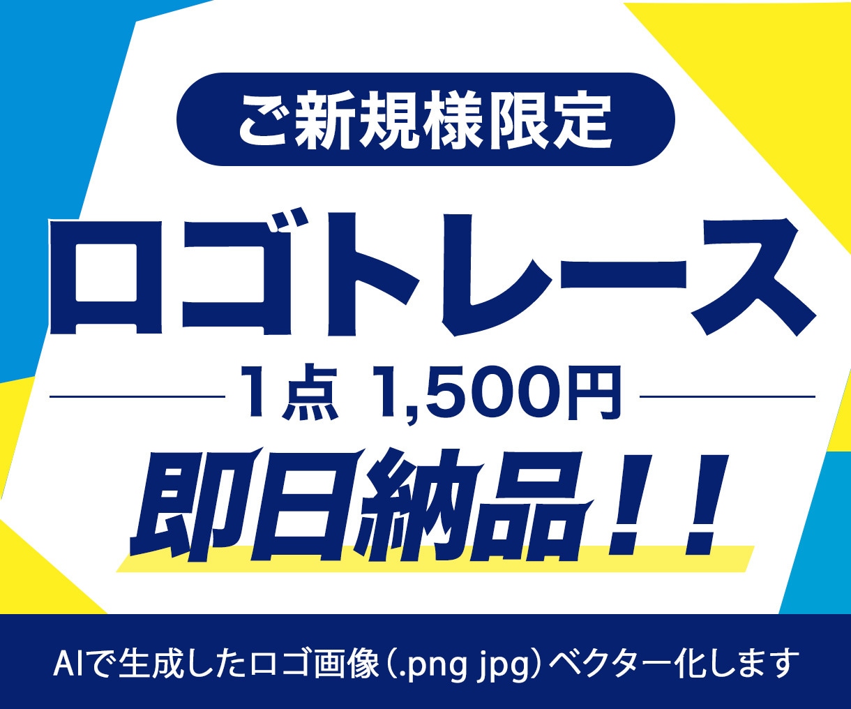 AIで生成した画像、ベクター化します 他社でベクター化を断られた画像ありますか？ イメージ1