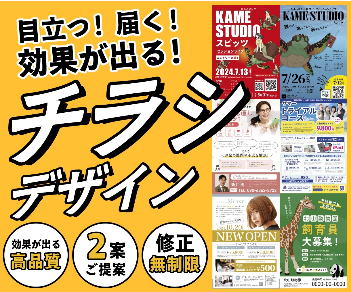 目にとまるチラシ・フライヤー作ります 目に止まる、伝わるチラシを作ります イメージ1
