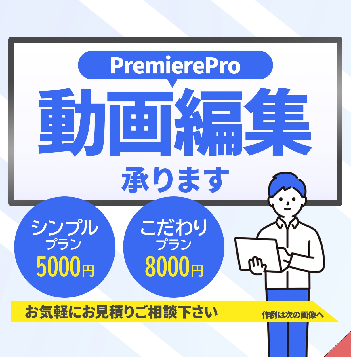 フルテロップ5000円で動画編集を承ります 選べる料金プラン！分かりやすく伝わる動画をお届けします イメージ1
