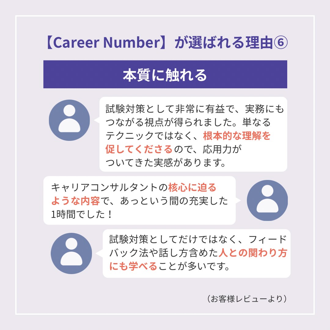 キャリコン国家資格　壁打ちロープレをご支援します 【30分】ロープレの調整、点検に！まずはお試しください♪ イメージ8
