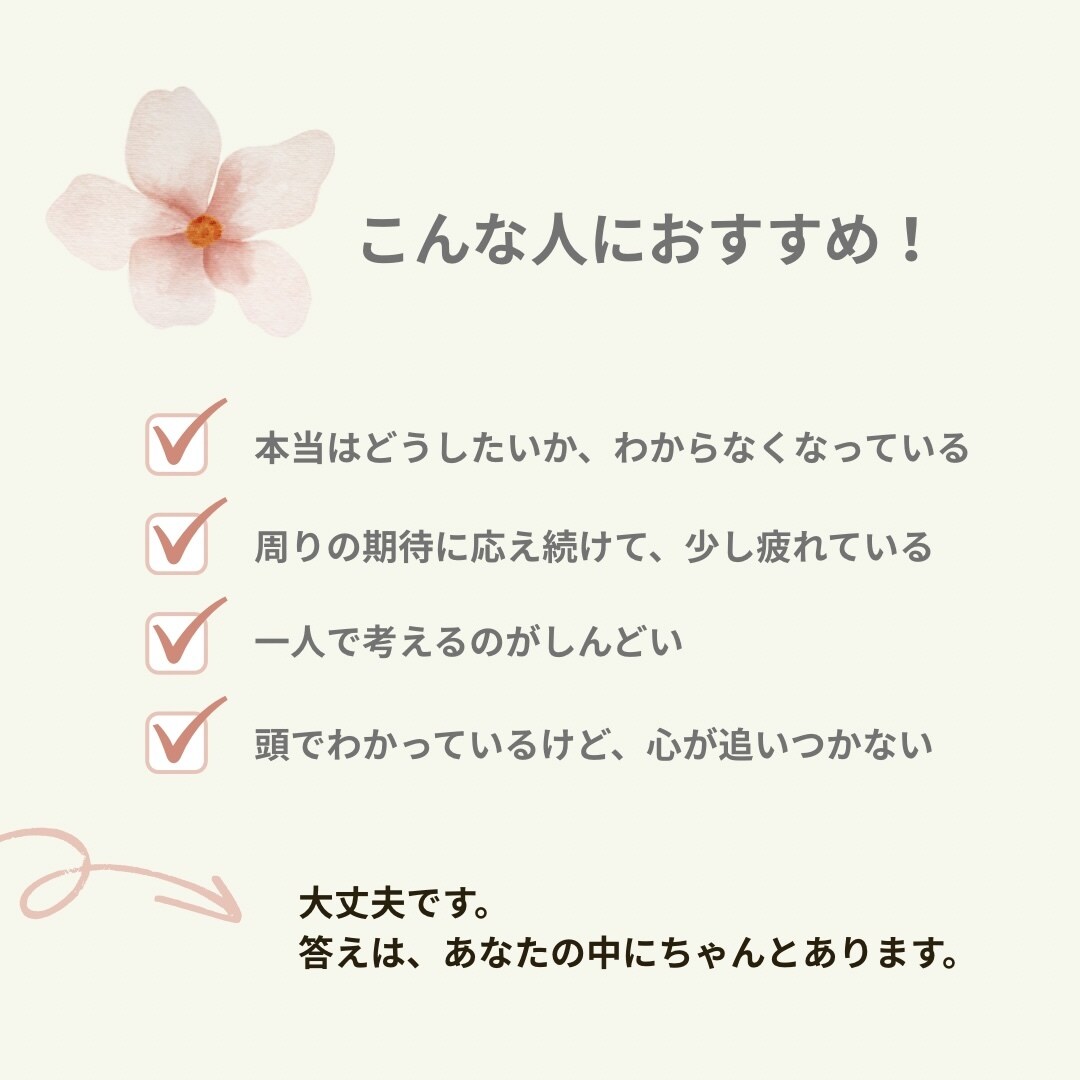 人生の分岐点にいる方！本音に戻るコーチングをします 人生の分かれ道で、本当の自分に戻る時間 イメージ2