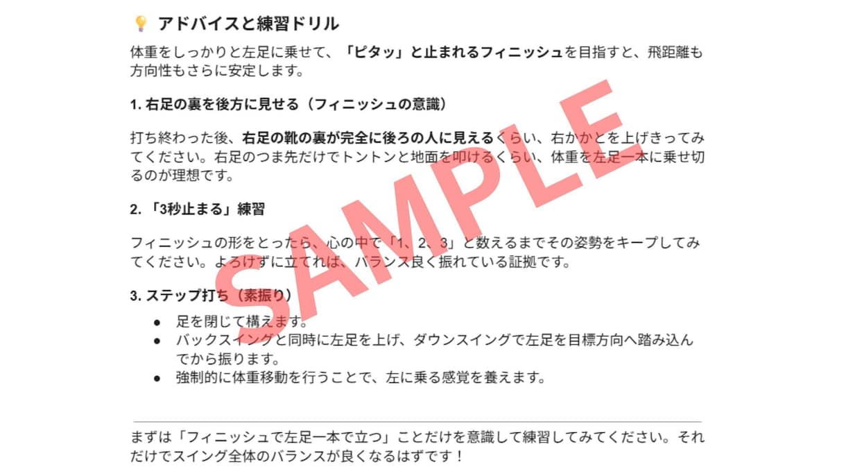 1日50人指導の現役コーチが動画のみで診断します 圧倒的経験値！あなたのスイングの「癖」と改善点を見抜く イメージ7