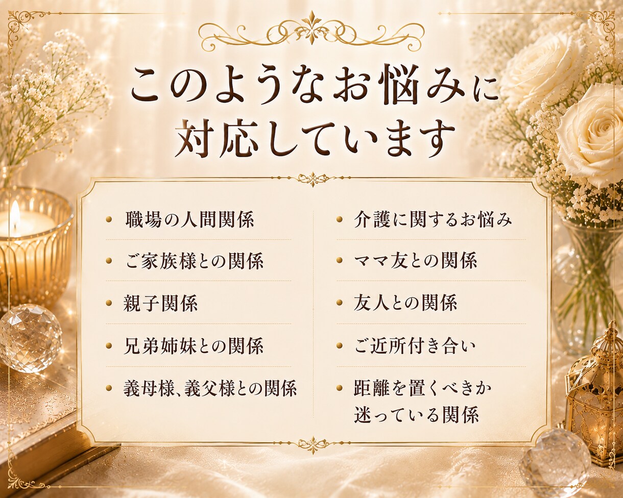 家族・職場・友人との人間関係を読み解ます 介護・義実家・兄弟姉妹のお悩みにも イメージ2