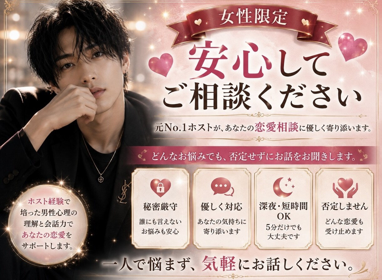 元No.1ホストが「夜食男性の本音」読み解きます 否定されずに彼の本音を相談できます！！気軽にどうぞ^_^ イメージ2