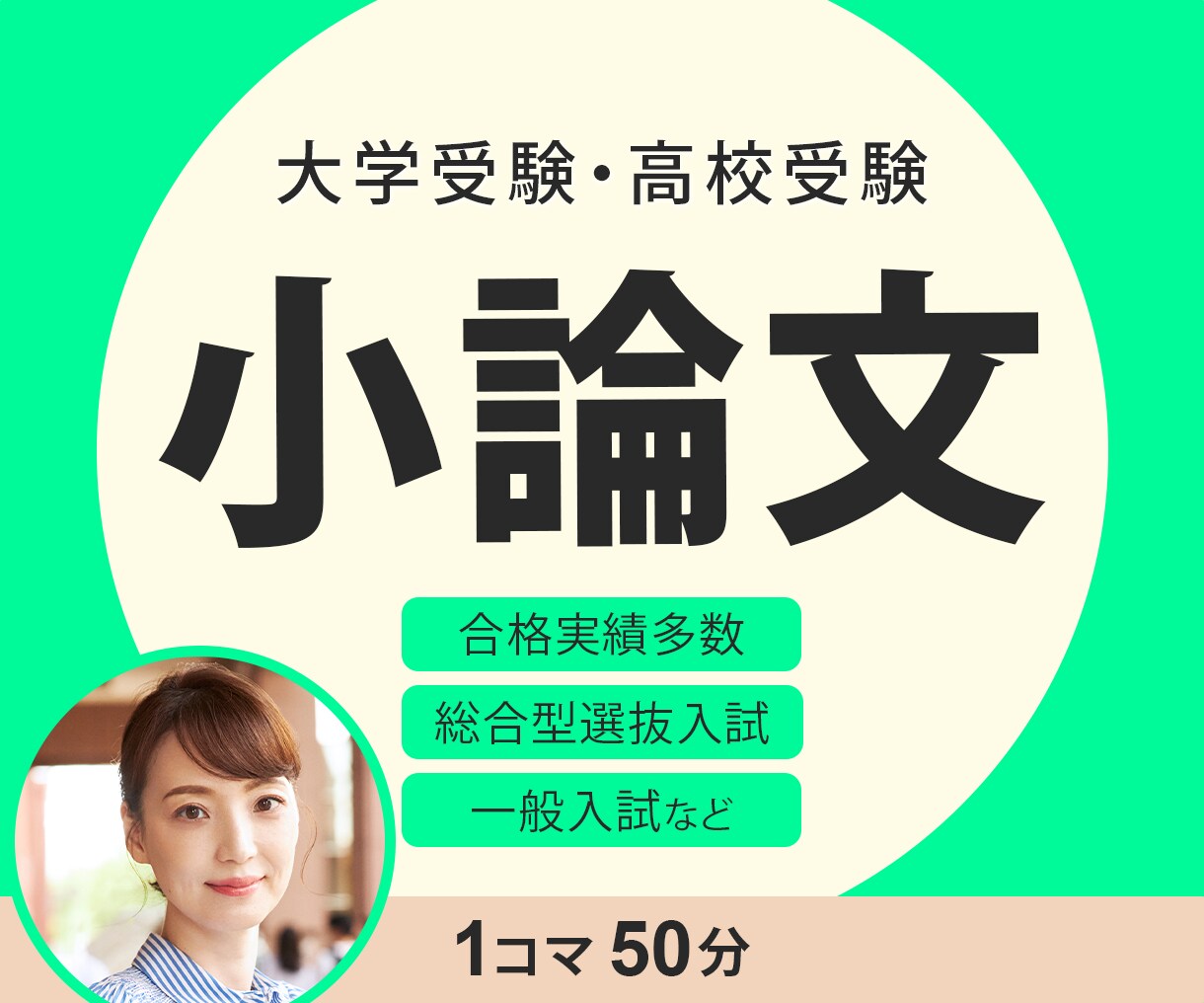 大学受験指導歴26年トップ講師が小論文添削します ３回添削/小論文・志望理由書などを合格ラインに仕上げます！ イメージ1