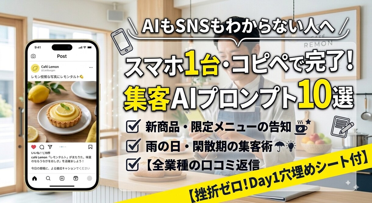 集客のためのAIプロンプト10選お渡しします AIもSNSも使ってみたい！～飲食店け簡易版PDF～ イメージ2