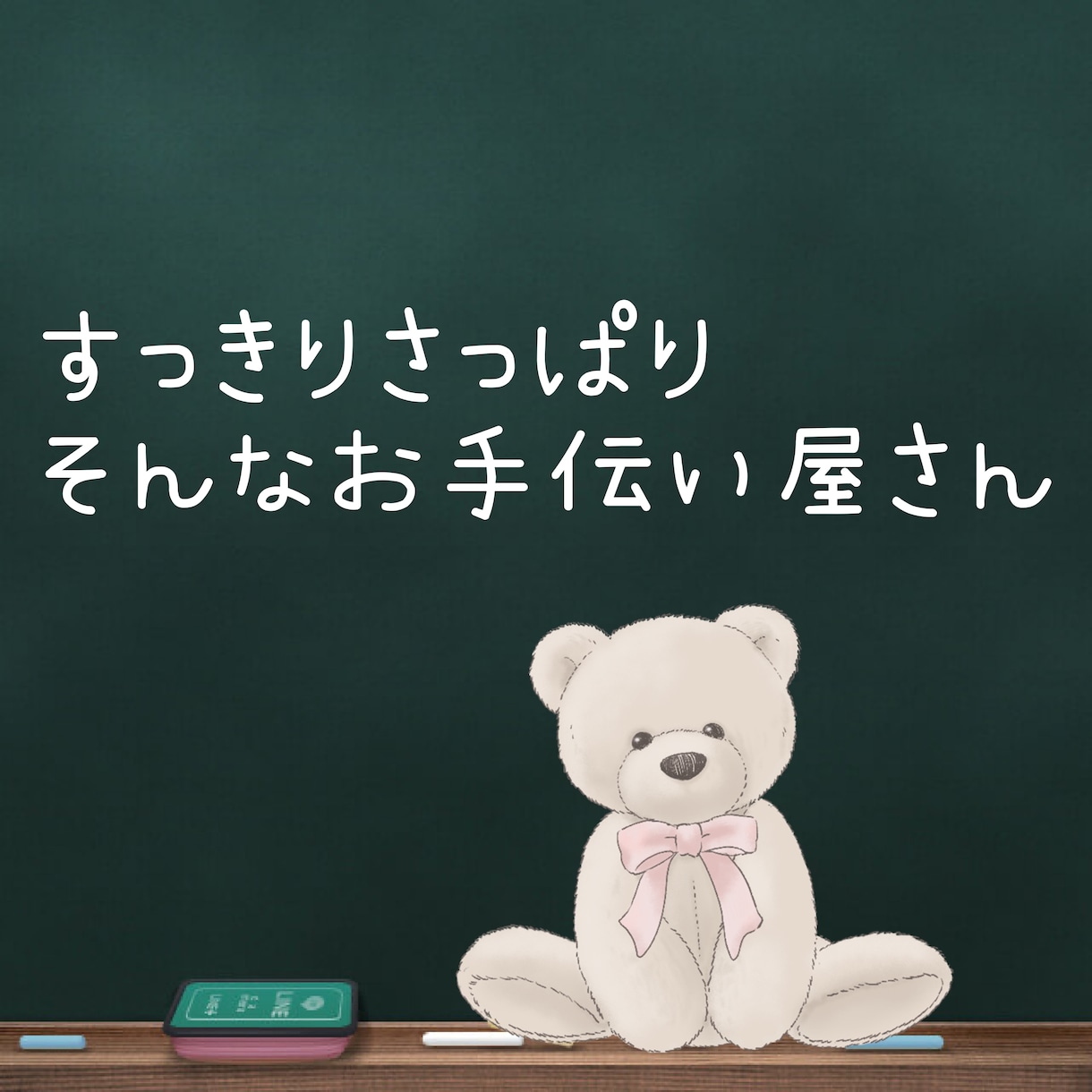 ココロの困り事をすっきりさせるお手伝いをします メンタルヘルスでの困り事全般について聴きます イメージ1