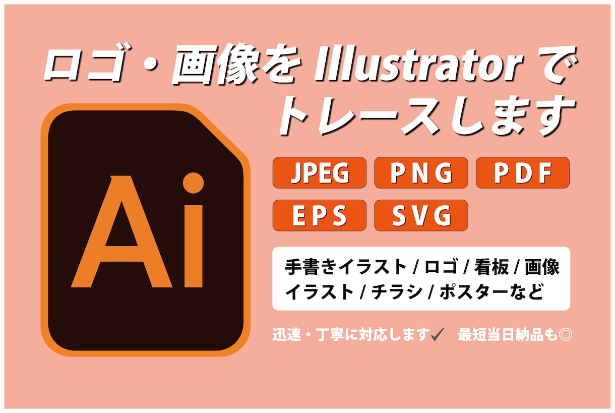 最短当日納品　手描き・写真をaiデータに変換します 初めての方も安心。丁寧にデータ化します！ イメージ1