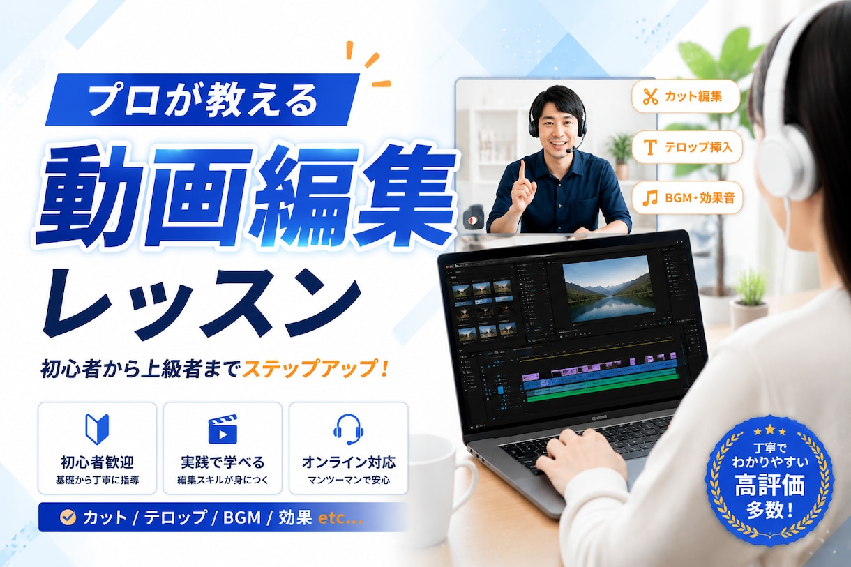 初心者向け動画編集を教えます プロが動画制作の基礎を丁寧に指導します イメージ1