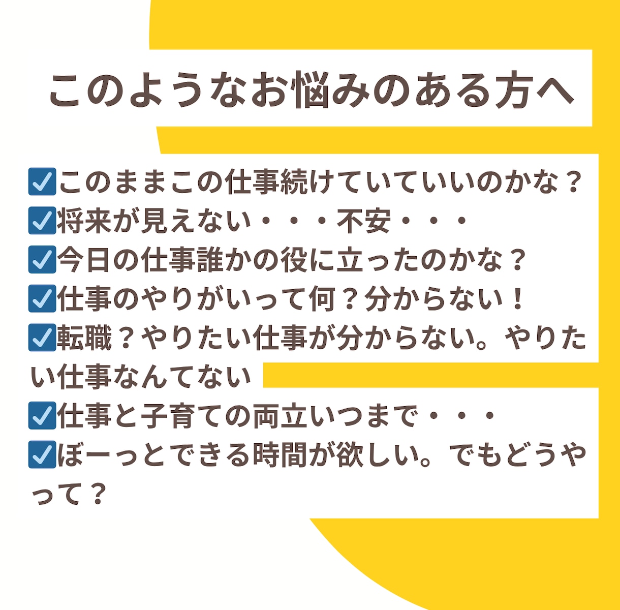 出口の見えない仕事のモヤモヤ、丁寧に聴きます 「誰かに話してスッキリしたい」方へ。心が軽くなる60分！ イメージ2
