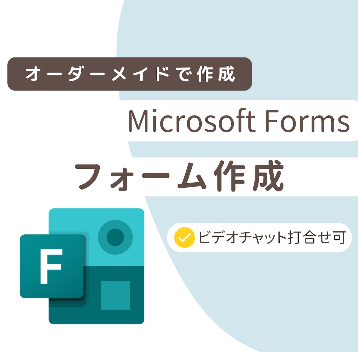 各種フォームの作成承ります 自動通知設定の解説動画プレゼント！ イメージ1