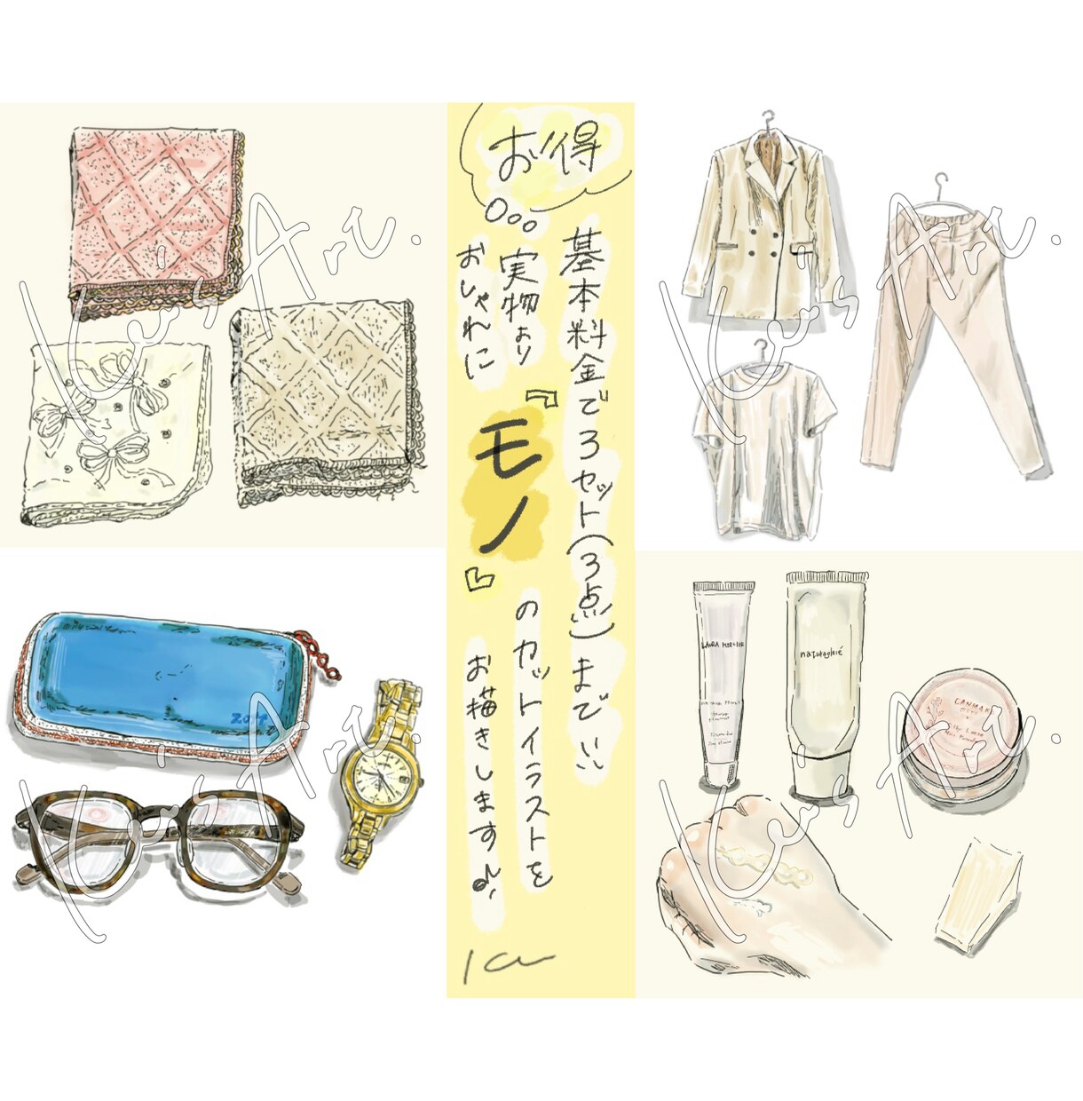 実物よりお洒落に！モノ(アイテム)イラスト描きます お得♪基本料金で3点まで/商用可/手描き感満載のイラストです イメージ1