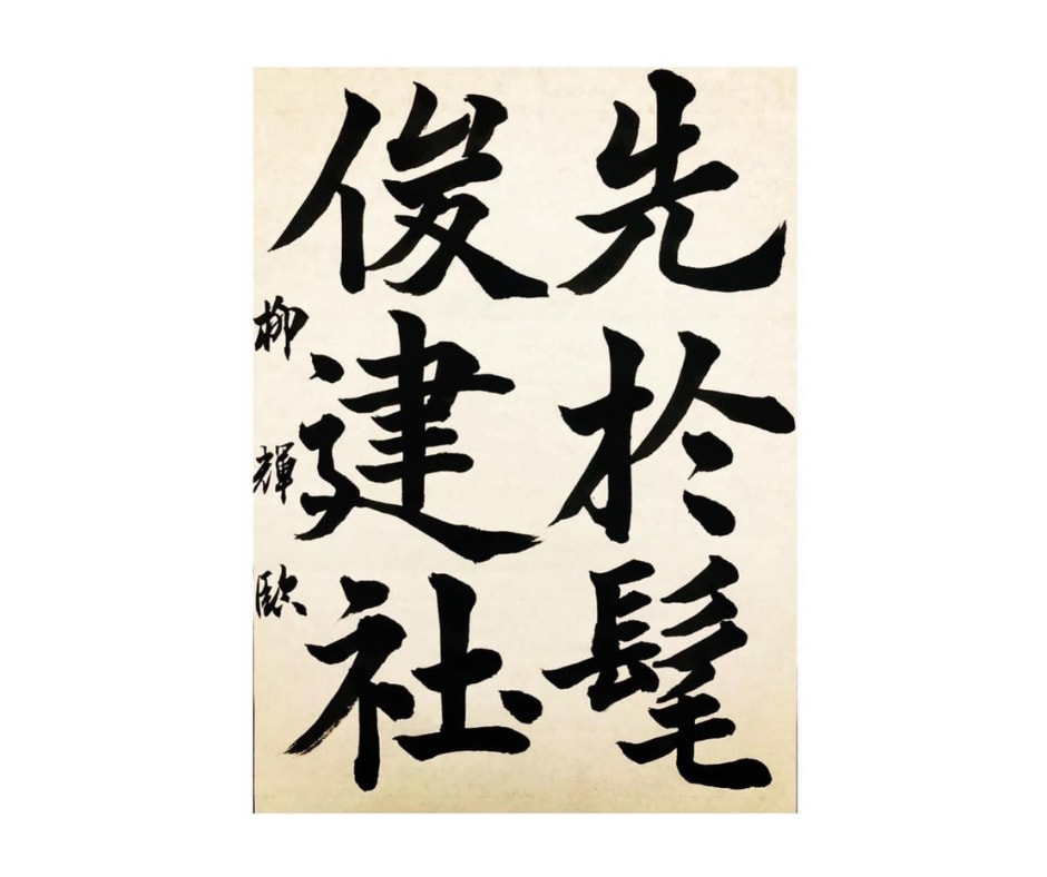 名刺にオリジナルの筆文字を提供します オリジナルの筆文字で名刺の印象をアップしませんか⭐️ イメージ2