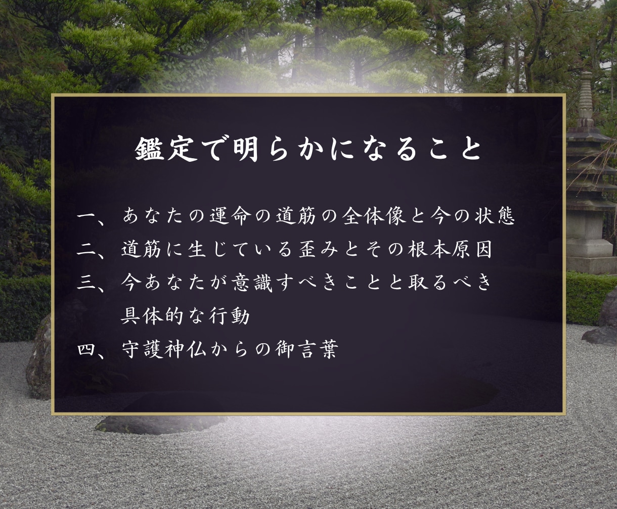 あなたの願いを叶える答えを神仏霊視でお伝えします 魂を視る御力｜恋愛・仕事・金運・人生を根本から好転へ導きます イメージ4