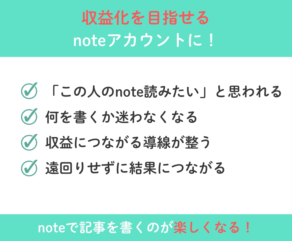 noteが売れない原因を診断・改善提案します アカウント全体を分析し、今直すべき順番を整理します イメージ8