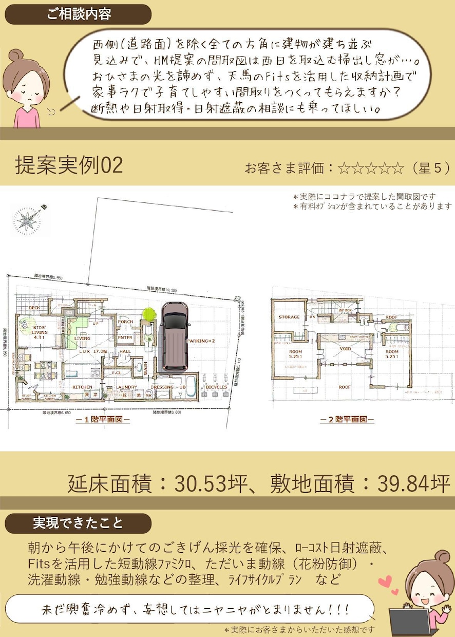 TV紹介実績多数、展示場設計者が間取り提案します 直接対話で本格的な設計事務所品質！間取迷子の解消をお手伝い！ イメージ3