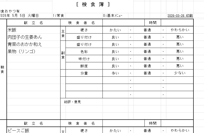 即納８月献立表・発注書をExcel納品します 高齢者施設3食用1ヶ月献立表発注書一式Excelで編集自由 イメージ3