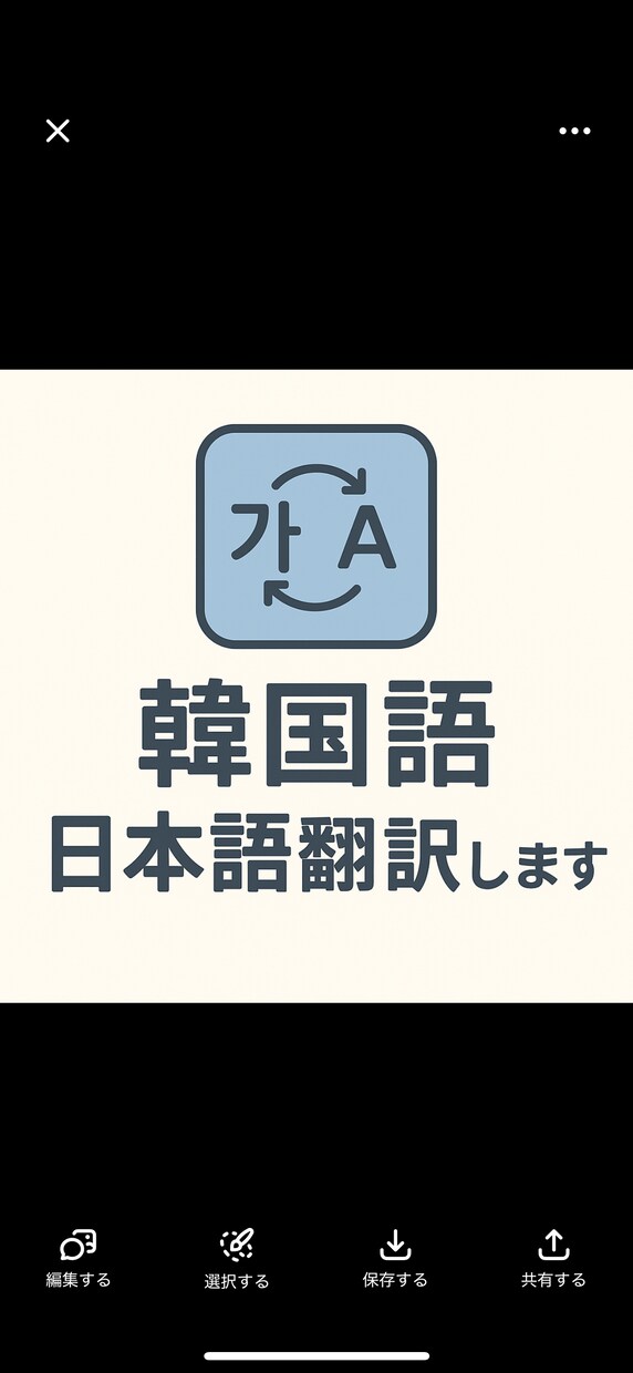自然に！韓国語〜日本語翻訳します 韓国人日本人がダブルチェックして翻訳！ イメージ1