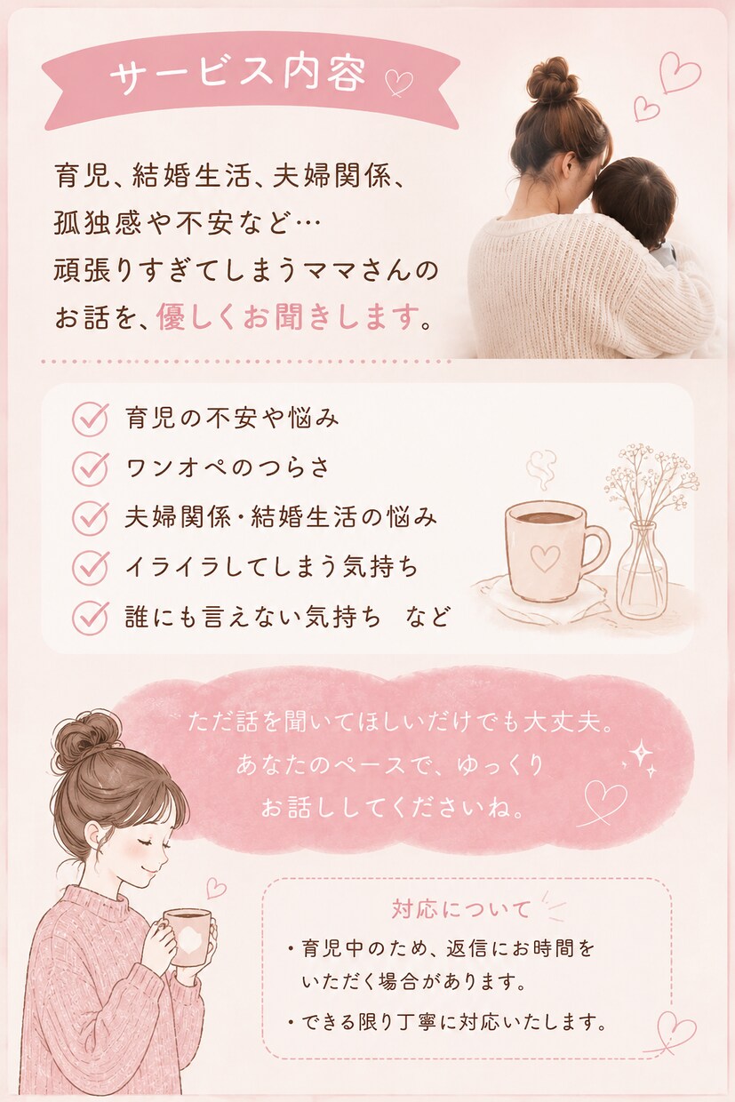ワンオペ育児の辛さ、寄り添います 頑張りすぎてしまうママさんのお気持ちお聞きします イメージ2