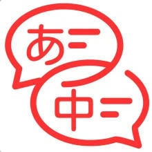 日本語⇔中国語プロ翻訳／ビジネス・契約文対応します 低価格でも品質重視。自然で読みやすい翻訳をご提供します イメージ1