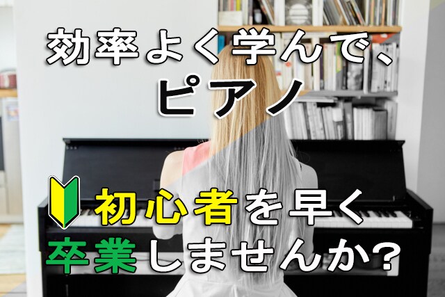 ピアノ初心者レッスン音楽教材を提供します 気軽に始められる！お好きなペースで楽しく学びましょう♪ イメージ1