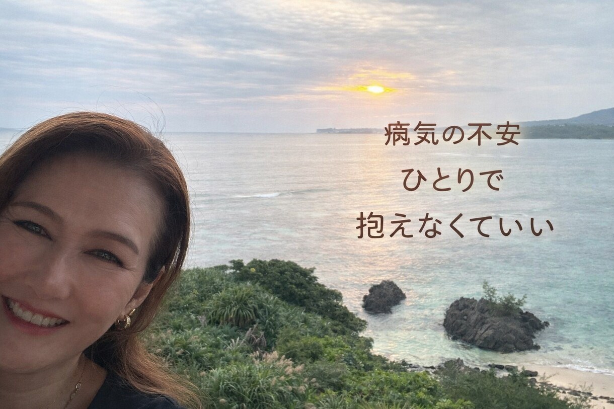 病気の不安を一人で抱えないで｜やさしくお話聞きます うまく話せなくても大丈夫そっと気持ちに寄り添います イメージ1