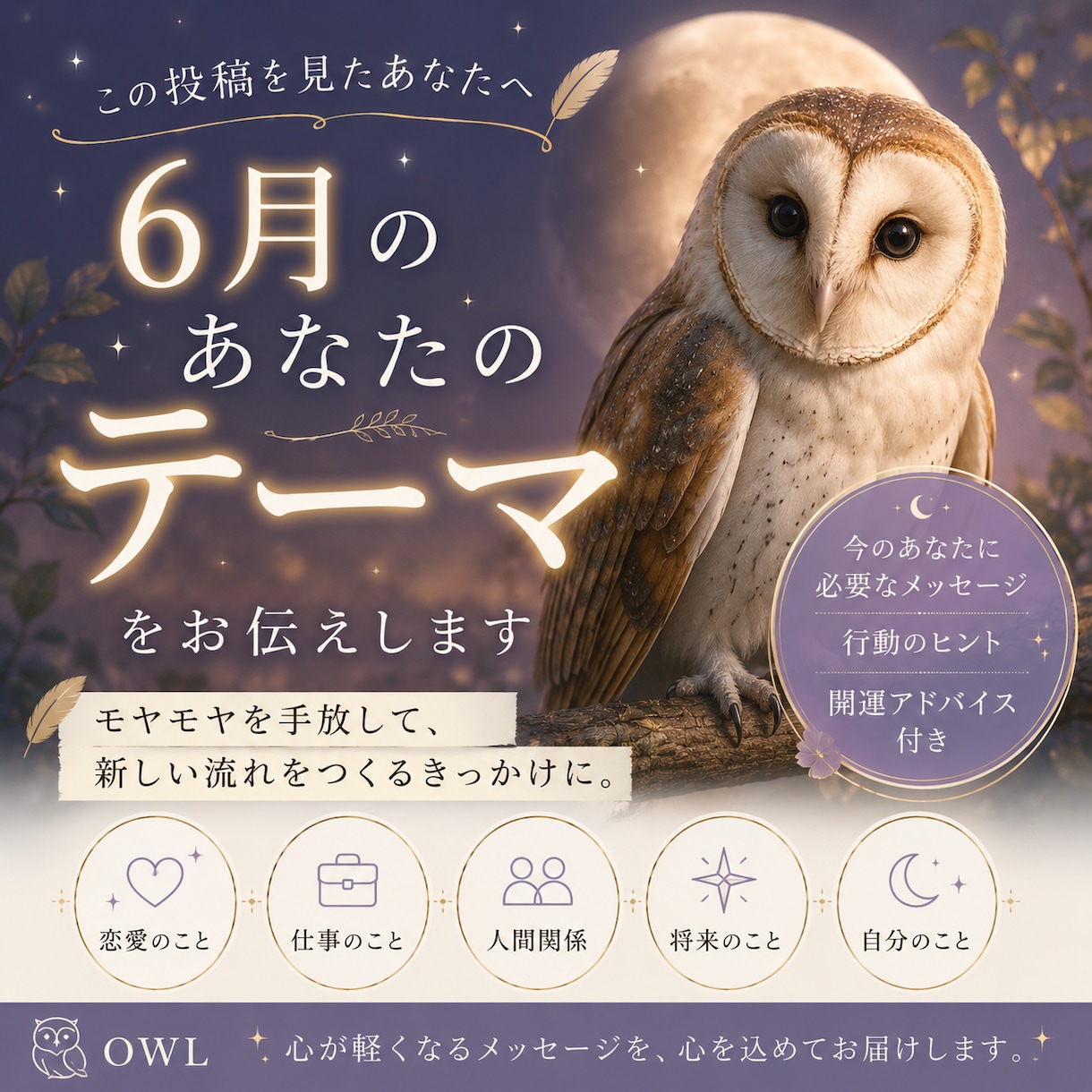6月あなたのテーマを教えます 多占術で今のあなたに必要なメッセージをお届けします！ イメージ1