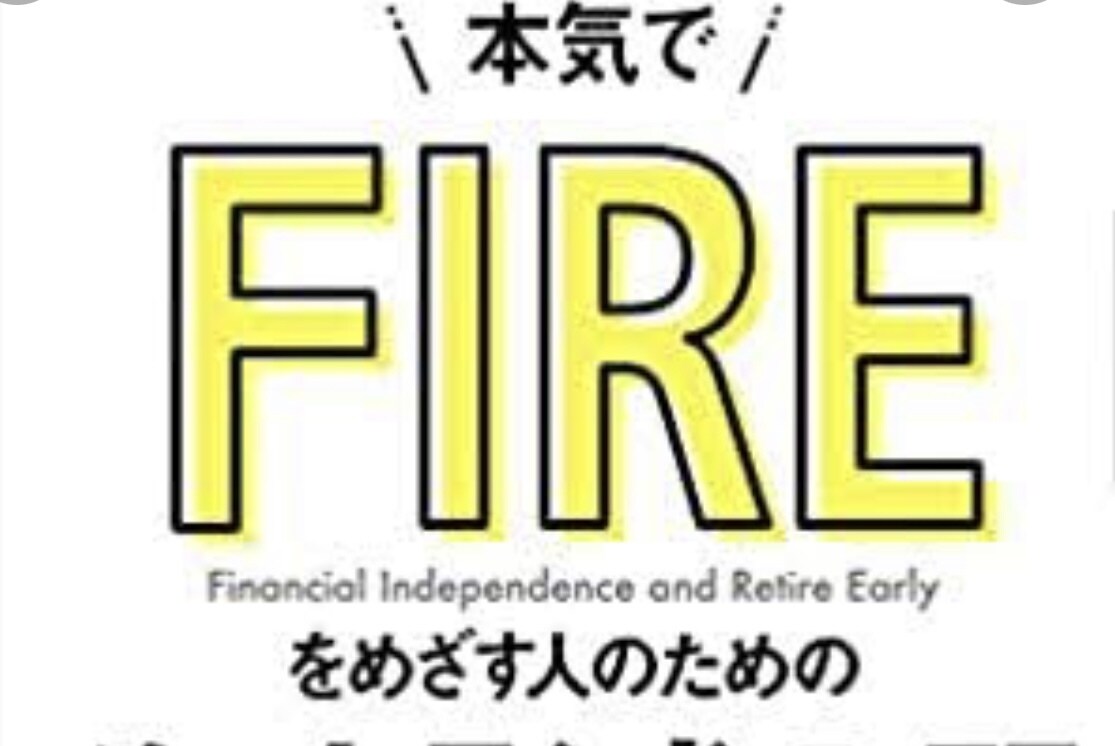 私が投資部門でFLREになる為に大事な事を教えます 投資部門でやるなら1番FLREに近づく大事な事を教えます イメージ1