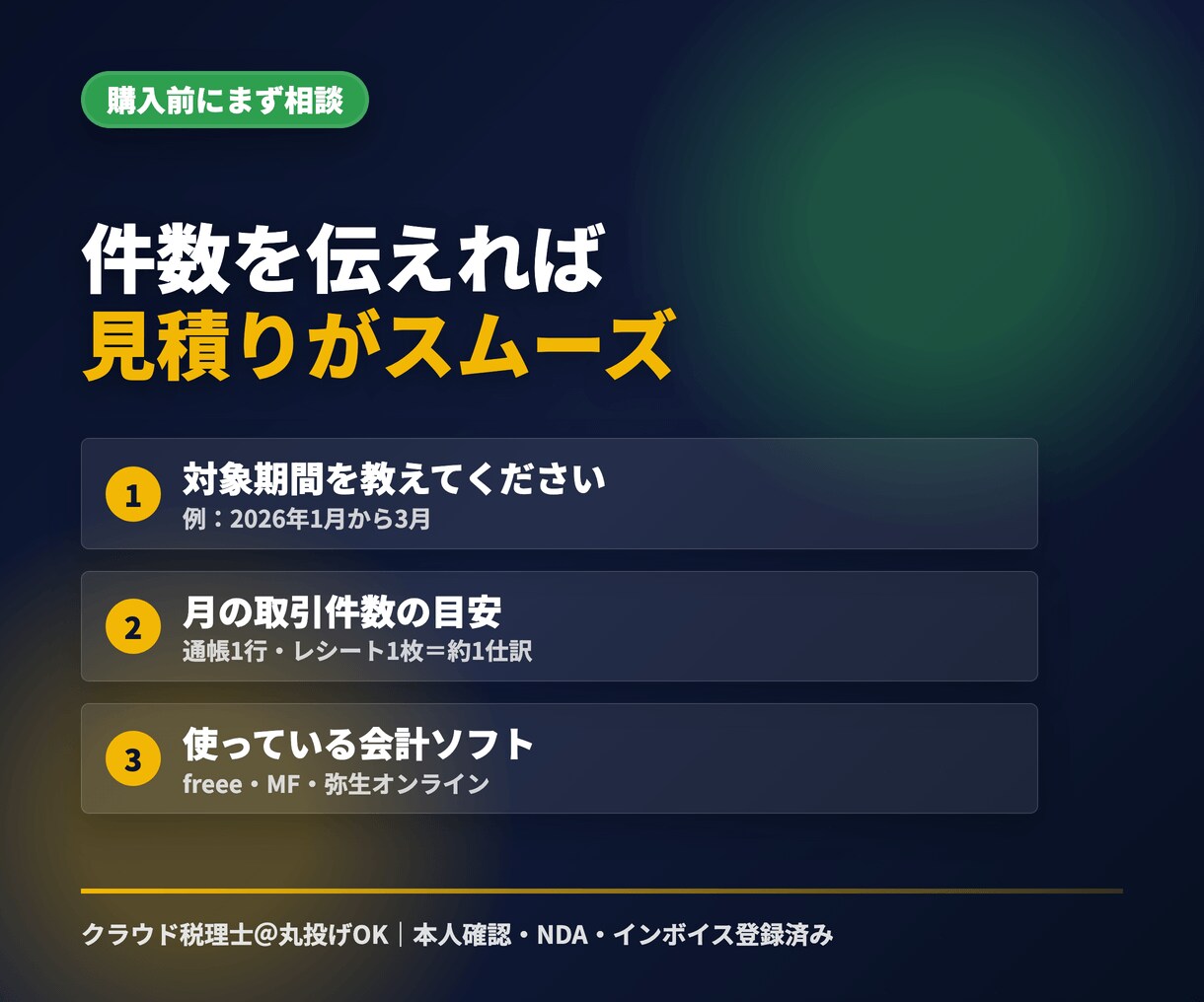 税理士がクラウド会計の記帳を丸ごと代行します 領収書はスマホ撮影でOK。税務相談もできる記帳代行 イメージ10