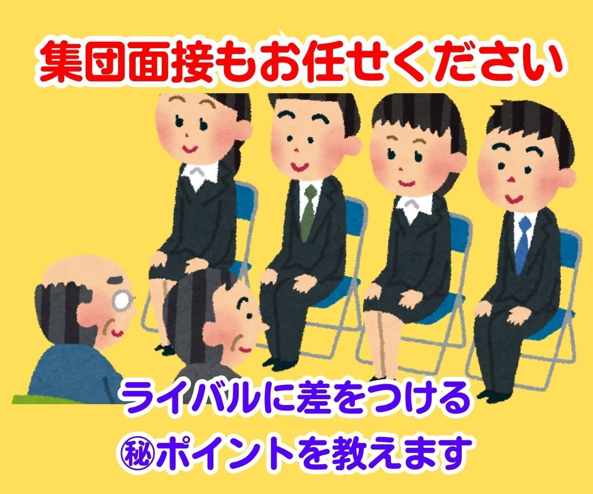 新卒限定！あなたを3ヶ月間丸ごと徹底サポートします 経験豊富なキャリアコンサルタントが、新卒のあなたを徹底支援！ イメージ9