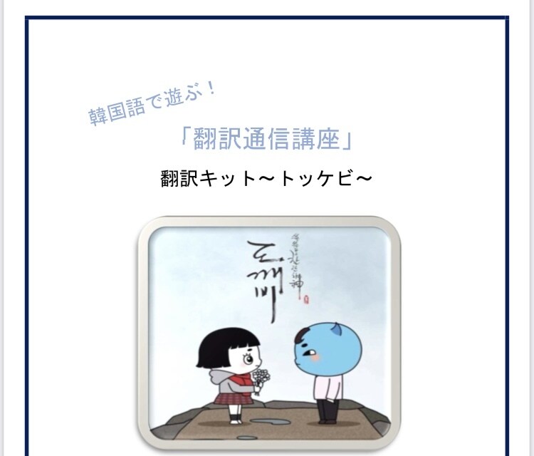 韓国ドラマのセリフを作って楽しく韓国語勉強できます 初心者もできる！ドラマの字幕翻訳をしながら楽しく韓国語学習！ イメージ1