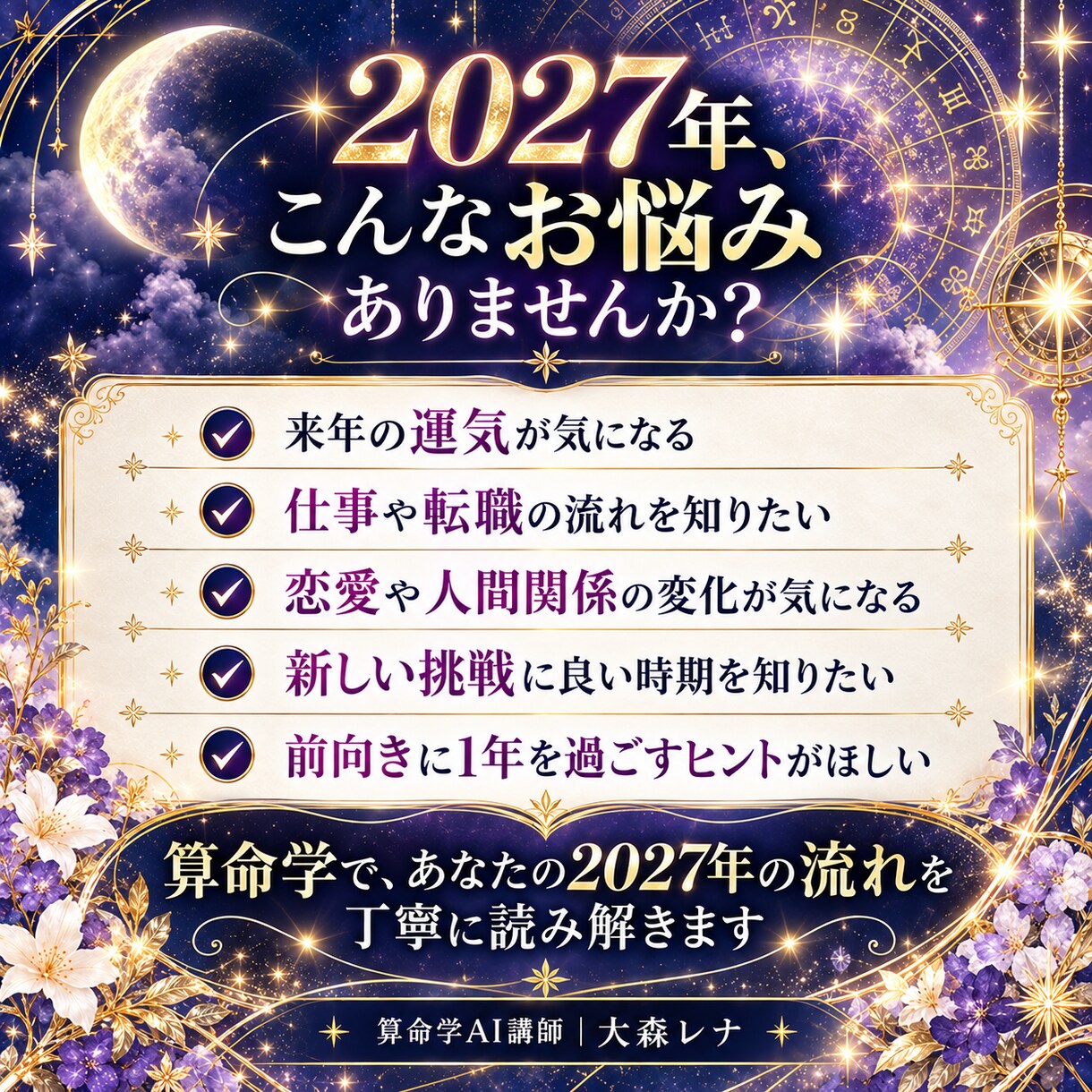 算命学で2027年の運勢を詳しく鑑定します 仕事・恋愛・人生の運気を3,000文字以上で解説 イメージ8